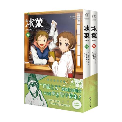 冰菓  11 12 漫画 米泽穗信 著 绘本 商品图1