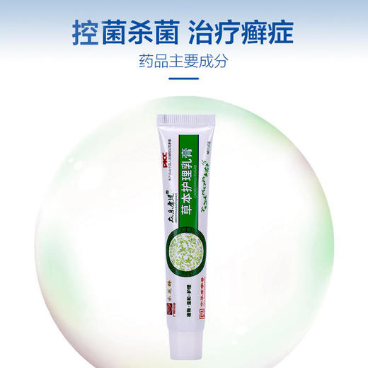 【和足部瘙痒说拜拜】采芝林草本护理乳膏jiao气膏长效控菌避免反复快速止痒 商品图1