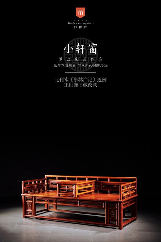 红桥红  家具严选  缅甸花梨（大果紫檀）【200 三围栏杆 小罗汉床 两件套】 商品图0