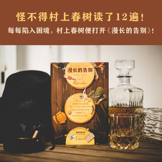 【新华书店旗舰店官网】《漫长的告别》雷蒙德·钱德勒著精装村上春树外国小说现当代经典全新译本插图侦探推理读客九年级读物 商品图1