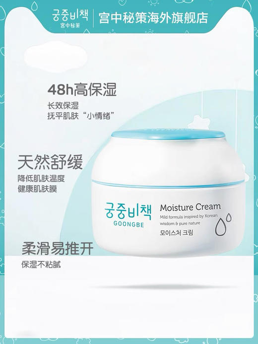 韩国进口宫中秘策婴儿润肤霜180ml宝宝面霜乳保湿乳润肤多效春夏 商品图8