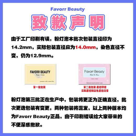 Favorr Beauty单款- 粉灯泡 商品图1