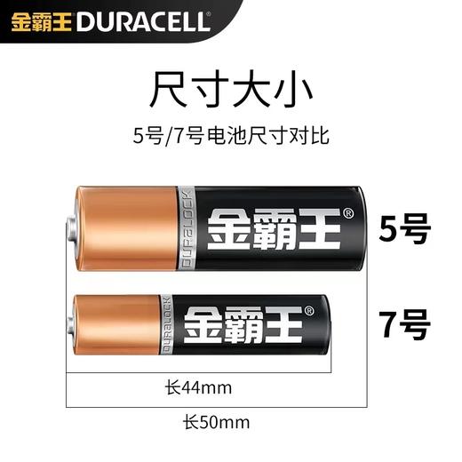 金霸王7号电池七号碱性儿童玩具AAA挂闹钟空调电视遥控器鼠标耐用4粒/板 商品图1