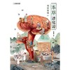 【正版】地道风物·本草进化论 商品缩略图1