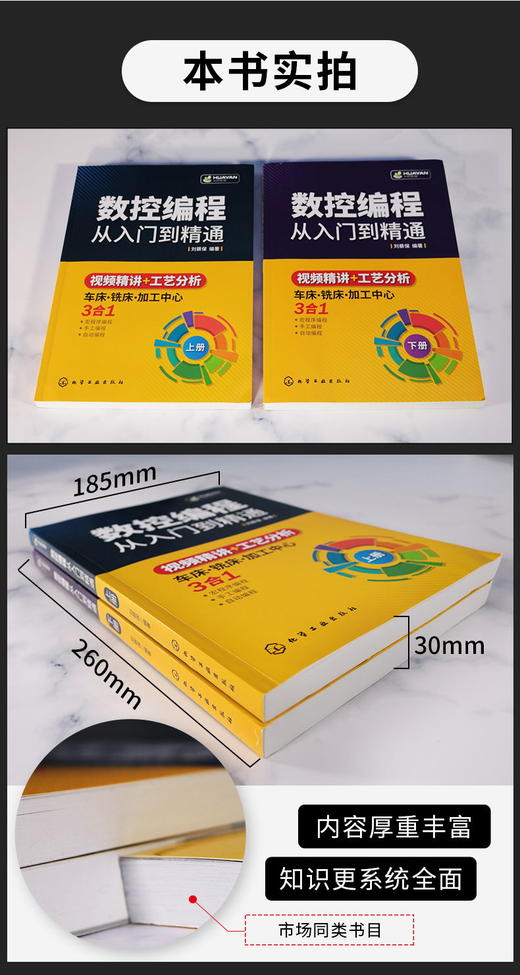 数控编程从入门到精通 机床车床与编程教程 加工中心工艺与操作技术fanuc数控车系统宏程序铣床零基础自学机械设计原理手册cnc书籍 华研教育 商品图3