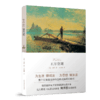 【新华书店旗舰店官网】正版 瓦尔登湖（朗读者期朗读书目）为生活，做减法，为思想，做加法 整个世界阅读和怀念的好书 商品缩略图0
