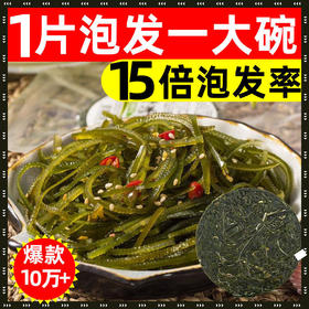 霞浦压缩海带丝圆饼泡发烘干海带片无沙免煮免洗非裙带菜干货批发