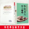 【9.9元包邮】现货中华传统保健文化华佗养生秘方大全 商品缩略图3