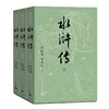 【新华书店旗舰店官网】正版现货 水浒传(上中下)/四大名著大字本 商品缩略图4