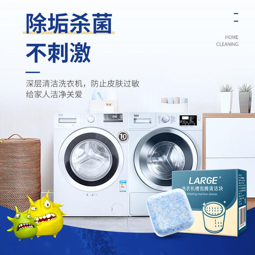 【买三送二】洗衣机槽清洁泡腾块，清空洗衣机10年污垢！99%去除洗衣机垃圾除污防垢祛除异味 商品图0