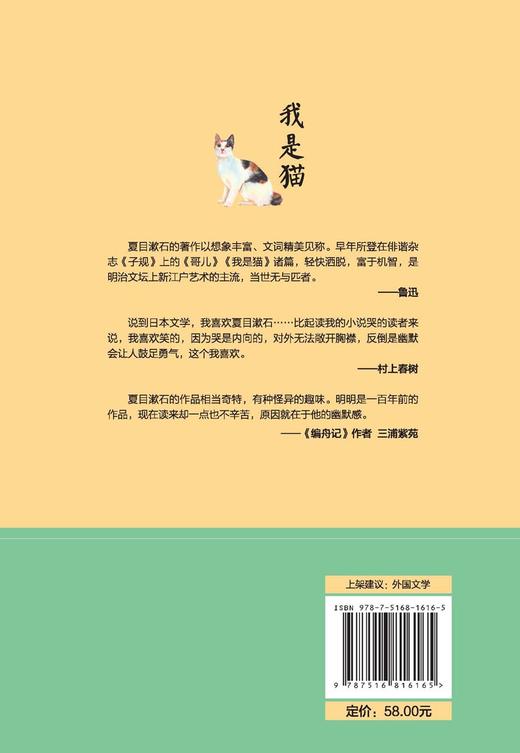 (仓发) 我是猫/台海出版社/[日]夏目漱石/9787516816165 商品图2