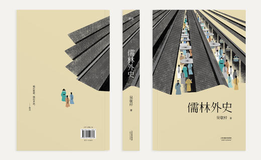 【新华书店旗舰店官网】正版  儒林外史 吴敬梓原著 儒林外史原著 儒林外史 学生 儒林外史白话版无删减 无障碍阅读典藏版 商品图3