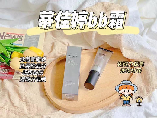 韩国Dr.Jart+蒂佳婷银管BB霜
持久不脱妆轻薄透气保湿遮瑕粉底液40ml 商品图4