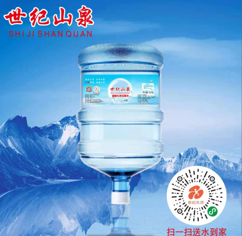 【GY集采】世纪山泉纯净水18.9L/桶团体专供