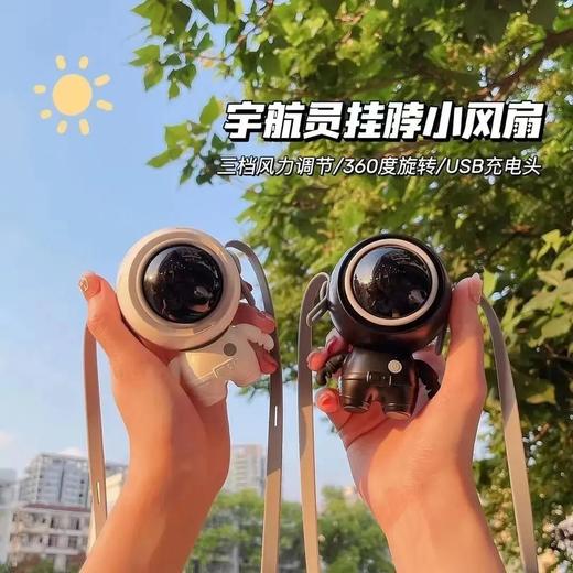 【2024新款太空人挂脖小风扇】 创意宇航员无叶静音风扇 桌面办公室家用USB充电迷你风扇 商品图2