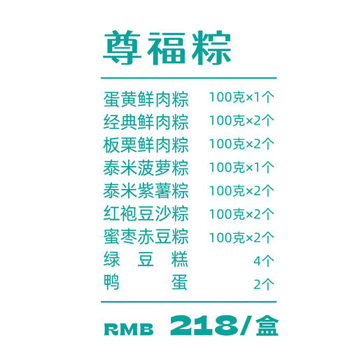 尊福棕12只粽1200g4只绿豆糕2只鸭蛋 商品图1