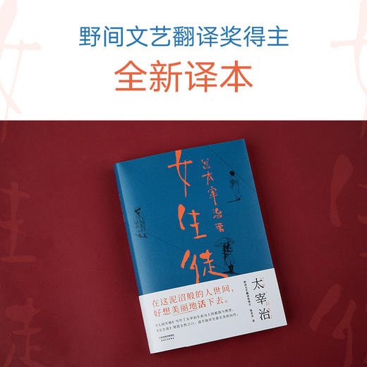 小嘉推荐 【新华书店旗舰店官网】女生徒小说短篇日本文学太宰治对女性对自己所做的真挚告白在这泥沼般的人世间好想美丽地活下去 商品图4