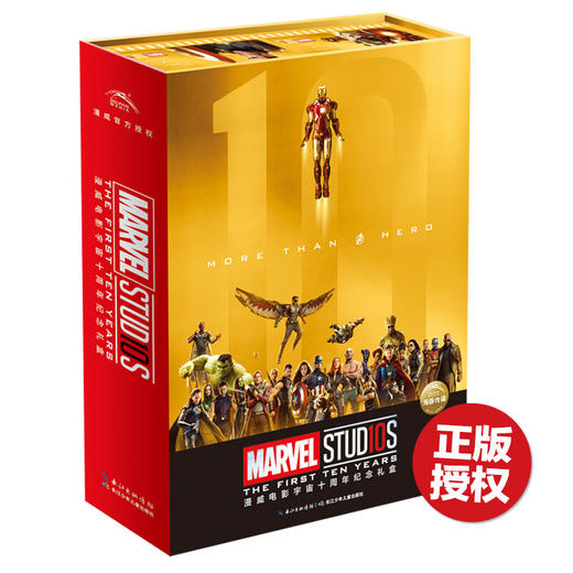 漫威电影宇宙十周年纪念礼盒 商品图0