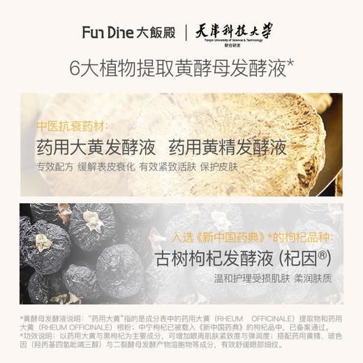 【大饭殿枸杞黄酵母眼霜】新国货！中宁枸杞研究院联合研发，古树枸杞发酵液+二裂酵母，改善眼纹、眼袋、黑眼圈！1支多用，超划算！20克/支 商品图3