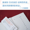 小嘉推荐 【新华书店旗舰店官网】女生徒小说短篇日本文学太宰治对女性对自己所做的真挚告白在这泥沼般的人世间好想美丽地活下去 商品缩略图2