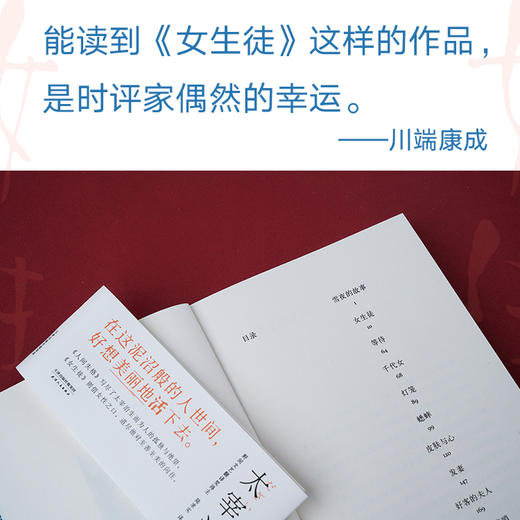 小嘉推荐 【新华书店旗舰店官网】女生徒小说短篇日本文学太宰治对女性对自己所做的真挚告白在这泥沼般的人世间好想美丽地活下去 商品图2