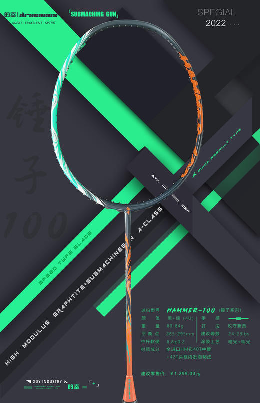 （孤品 限时秒杀）锤子100怀旧典藏款全碳素进攻型羽毛球拍单拍 商品图0