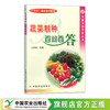 蔬菜制种百问百答 10065 菜种 种子 种子繁育 种菜 青菜 商品缩略图0