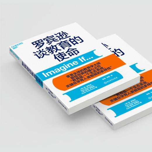 湛庐┃罗宾逊谈教育的使命 商品图3