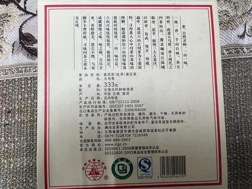 澜沧古茶2013年大马帮（珍藏装）10年陈名山古树春茶普洱茶生茶砖茶333g*7砖 商品图5