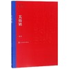 【新华书店旗舰店官网】正版 芙蓉镇/茅盾文学奖获奖作品全集 商品缩略图0