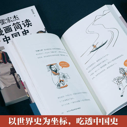 张宏杰漫画简读中国史 张宏杰 著 历史学者张宏杰代表作《简读中国史》漫画重现，专为青少年打造！一本书打开历史大视野，吃透中国史 商品图2