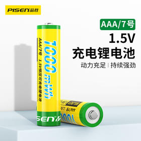 品胜 恒压充电电池 1.5V可充电锂离子7号电池 1000mAh 循环充电摇控玩具鼠标血压计电池