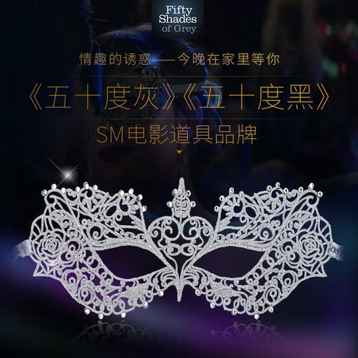 英国50度黑化妆舞会面具派对性感蕾丝眼罩成人情趣诱惑制服配饰 商品图2