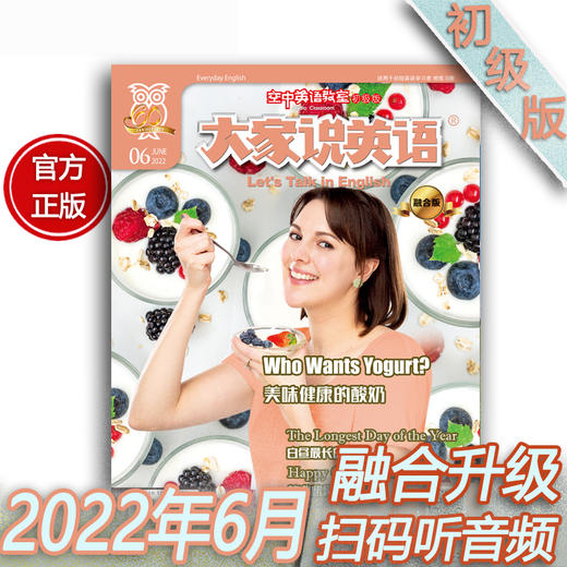 2022年6月《大家说英语》 商品图0