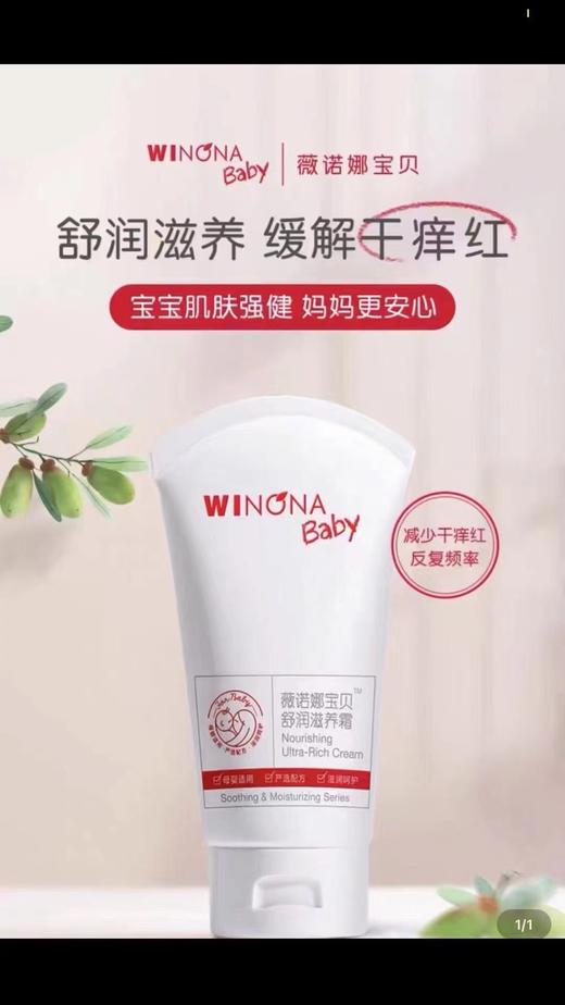 薇诺娜宝贝霜200g 商品图0