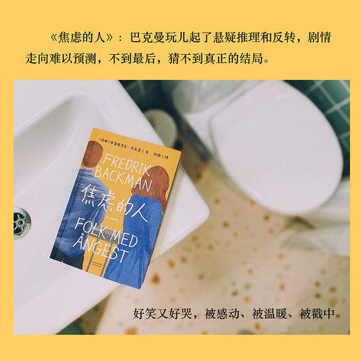 【新华书店旗舰店官网】正版 焦虑的人 巴克曼暖心治愈故事 外国文学 长篇小说 外婆的道歉信 清单人生时间的礼物外国小说 商品图3