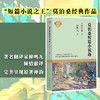 (仓发) 莫泊桑短篇小说选（成长必读系列）/四川文艺出版社/[法]莫泊桑/9787541157752 商品缩略图1
