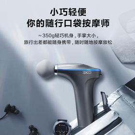 SKG筋膜枪