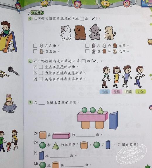 【中商原版】教图数学基础同步特训一年级上 香港教育图书有限公司文洁碧 儿童亲子家庭教辅 港台原版 5-6岁 商品图6