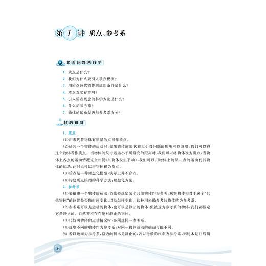 初升高衔接教材物理 浙大优学蔡小雄更高更妙的初升高衔接手册新教材高一思想方法预习初高中衔接教辅 商品图1