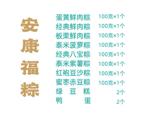 【金水建行*云银行专享】安康福粽礼盒800g8种口味绿豆糕鸭蛋顺丰包邮 商品图4