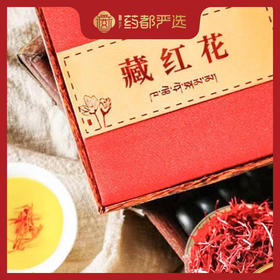 【药都严选】祁青堂正品正宗藏红花伴手礼精品礼盒3g