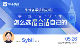 牛津各学院挑花眼？学姐告诉你怎么选最合适自己的！