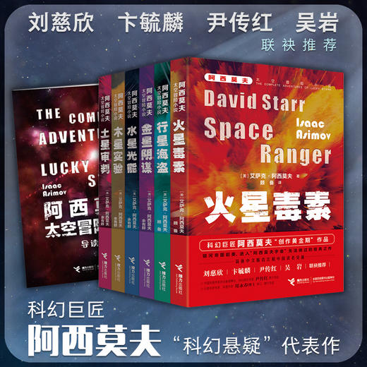 阿西莫夫太空冒险小说 商品图2