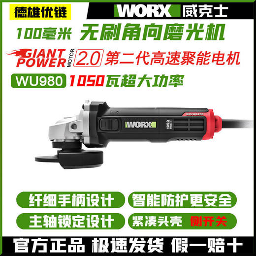 威克士WORX无刷角磨机磨光机WU980抛光打磨切割机多功能电动工具 商品图0