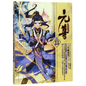 【新华书店旗舰店官网】正版 元尊(13九域论战)