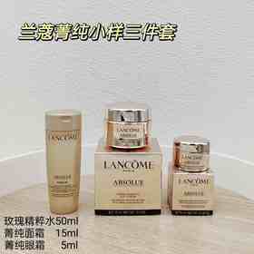 兰蔻菁纯小样三件套