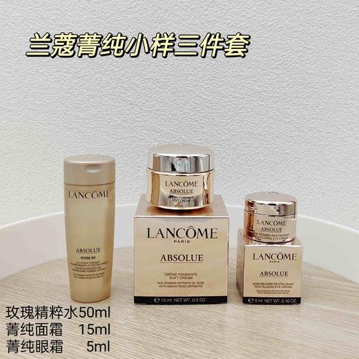 兰蔻菁纯小样三件套 商品图0