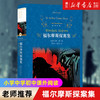 正版 福尔摩斯探案集(精)/经典译林 小学中学初中课外阅读中外文学小说名著 学校老师推荐 商品缩略图0