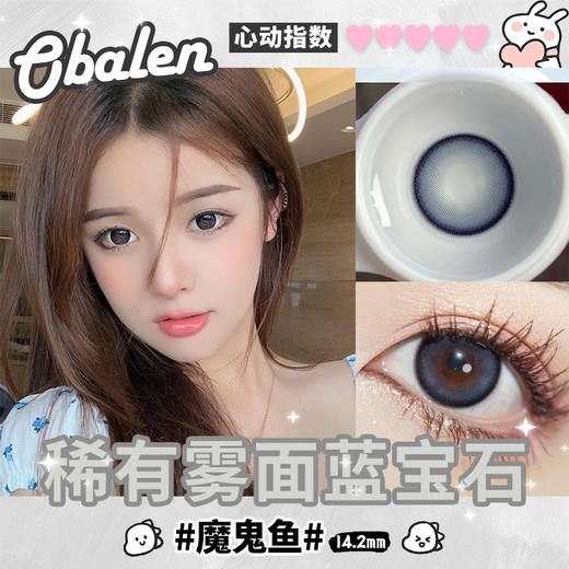 魔鬼鱼14.2【买二送护理液】欧巴兰美瞳年抛美瞳两片装中直径 商品图5